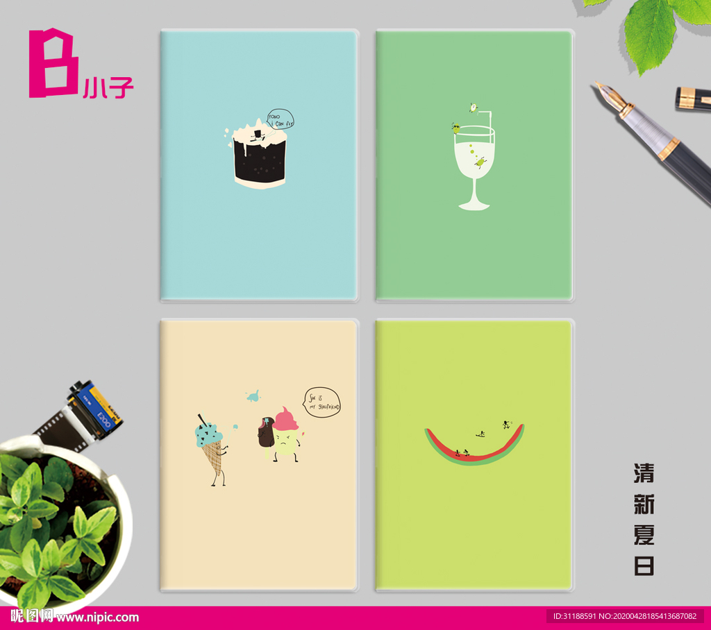 清新夏日 本子 本册封面