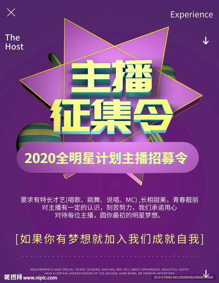 C4DPS源文件主播征集令图片