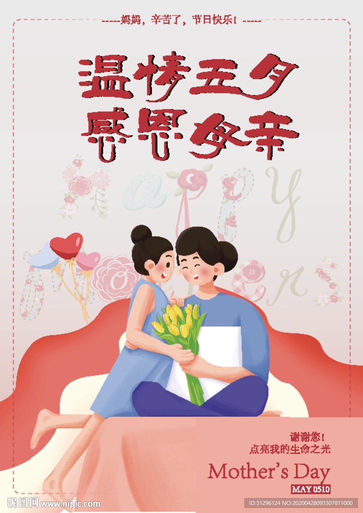 温情五月 感恩母亲节