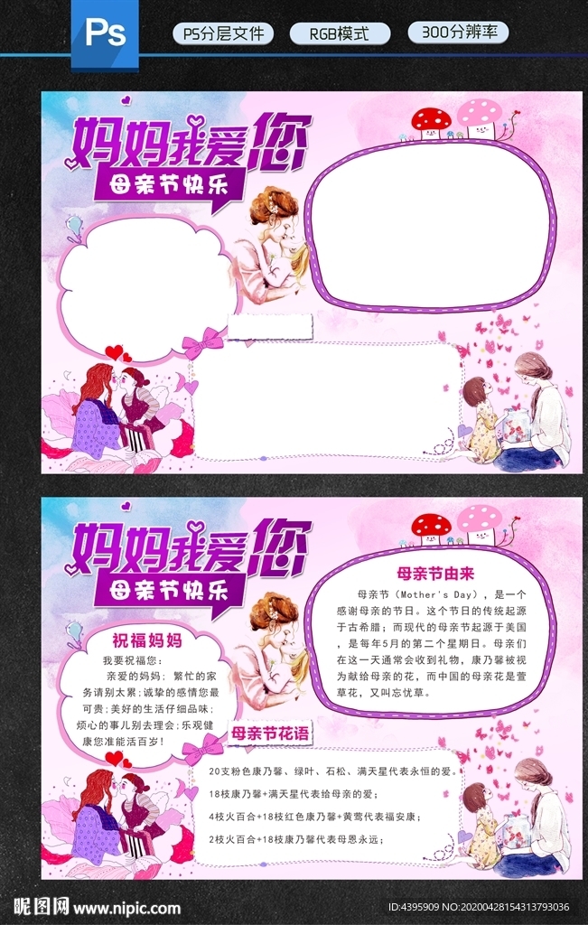 母亲节小报手抄报