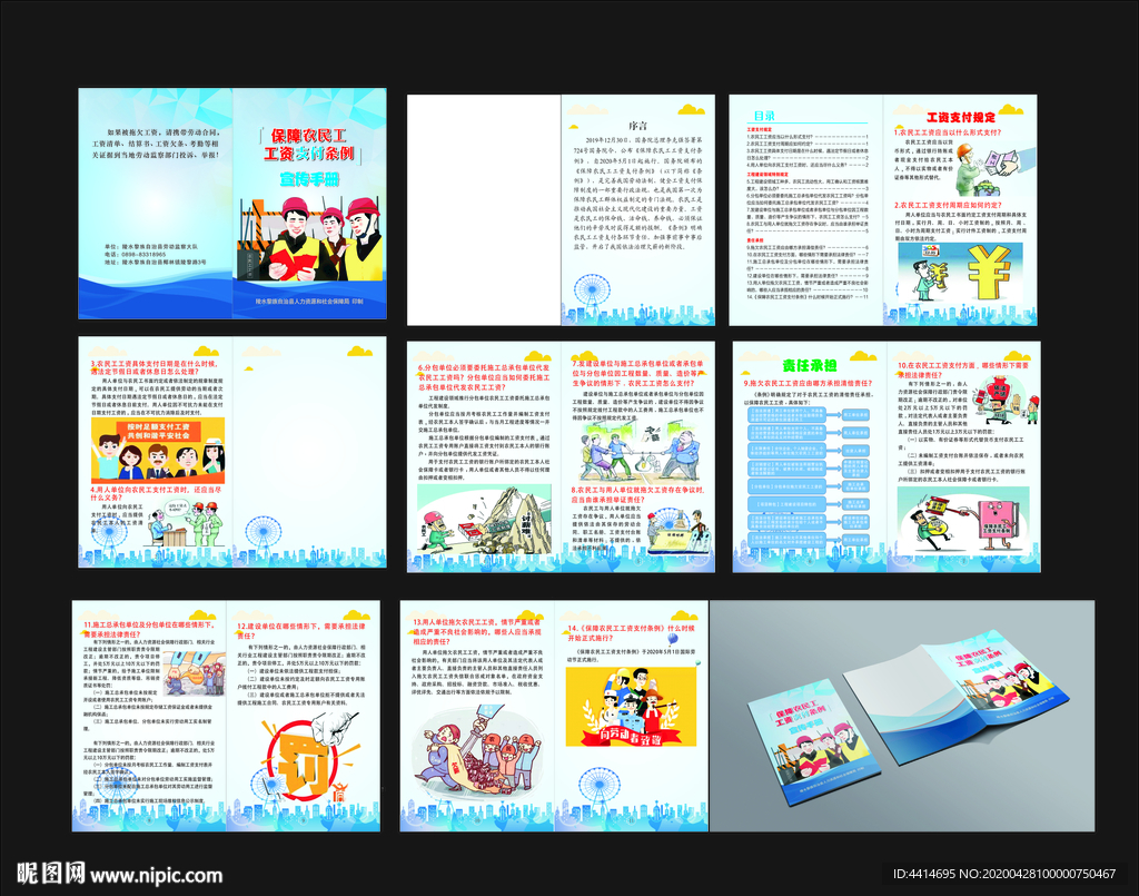 保障农民工工资宣传手册