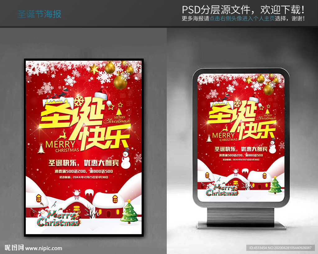 圣诞节海报