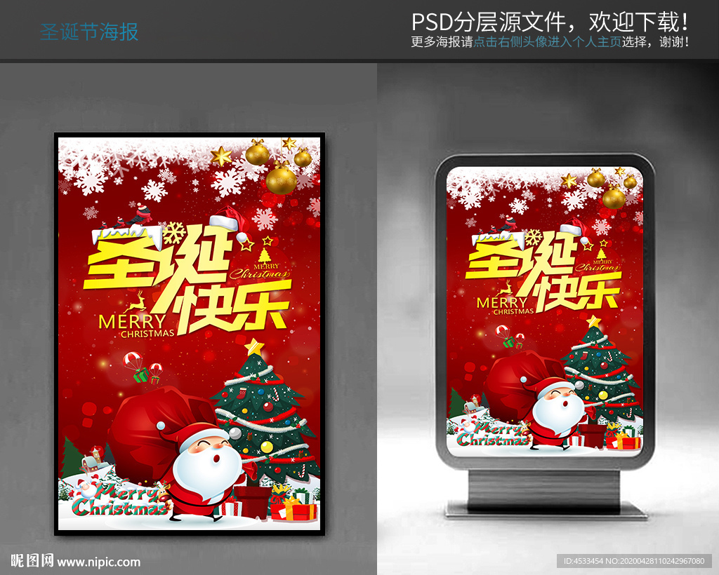 圣诞节海报