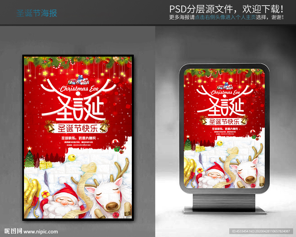 圣诞节海报