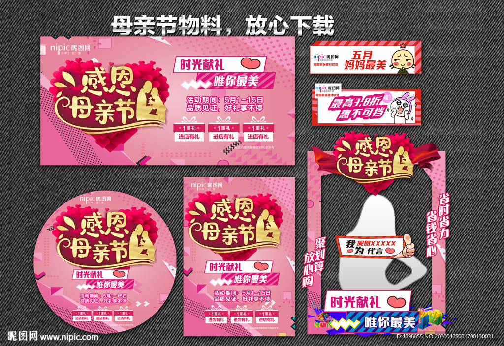 母亲节 感恩母亲节 爱在母亲节