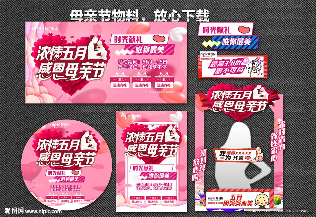 母亲节 感恩母亲节 爱在母亲节