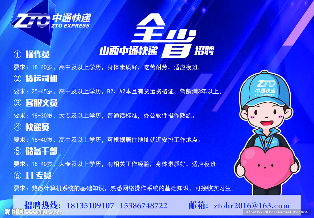 招聘广告 快递招聘 招聘信息