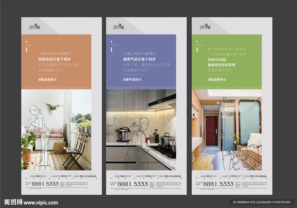 loft公寓价值点系列