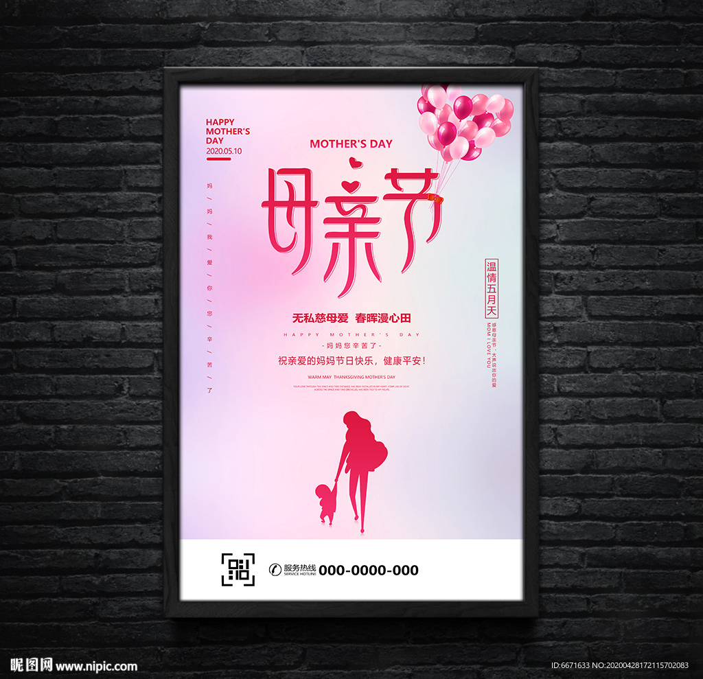 清新浪漫唯美感恩母亲节海报