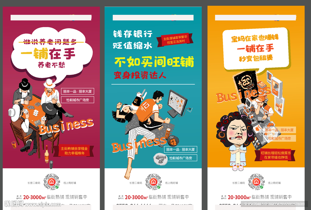 房地产 人群 商铺 卡通 商业