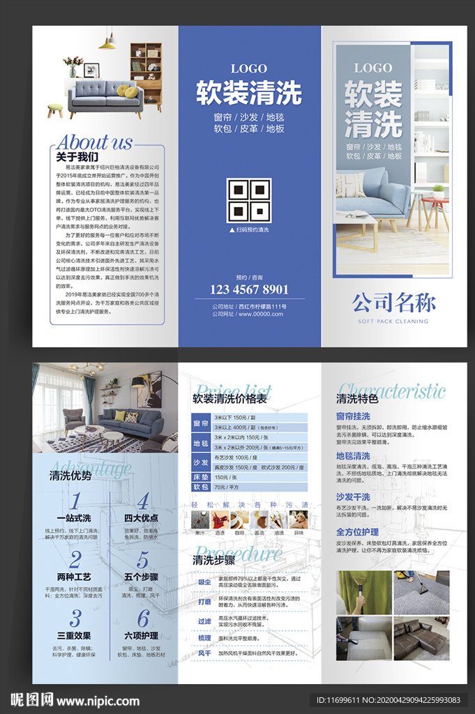 软装清洗折页