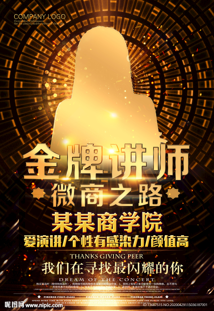 黑金色高档微商讲师海报设计