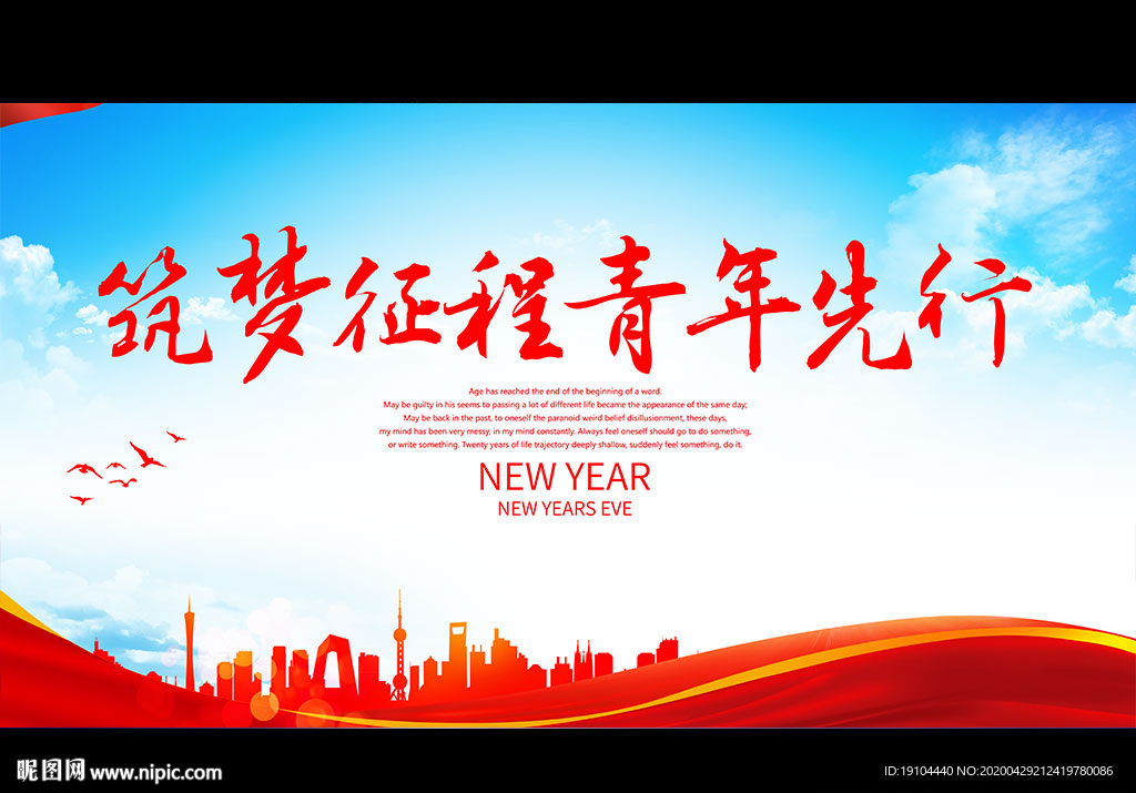 筑梦征程 青年先行