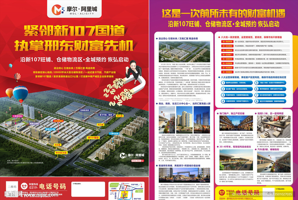 商业商铺房地产招商宣传单页设计