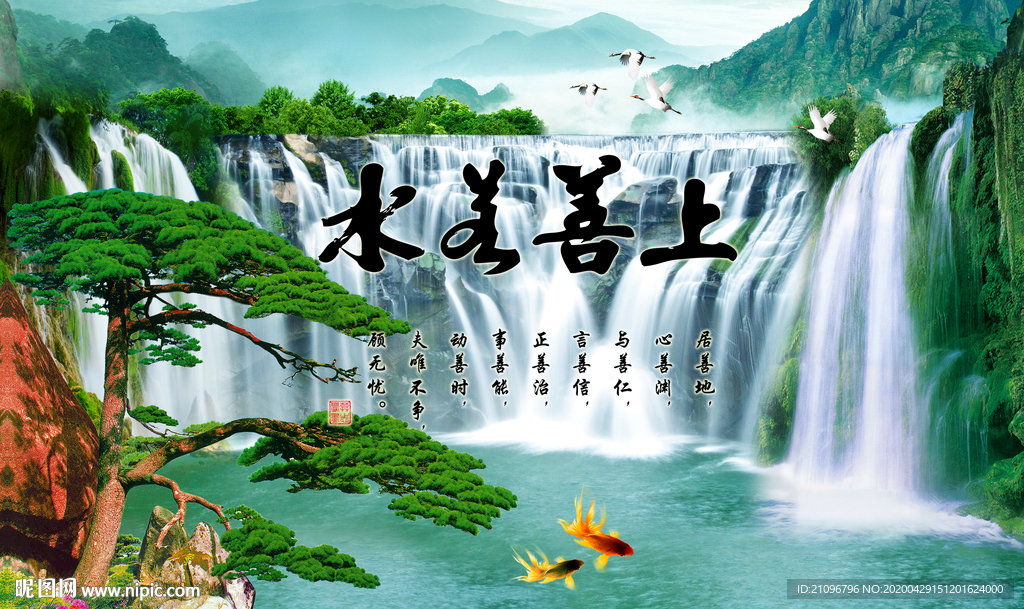山水风景上善若水背景墙