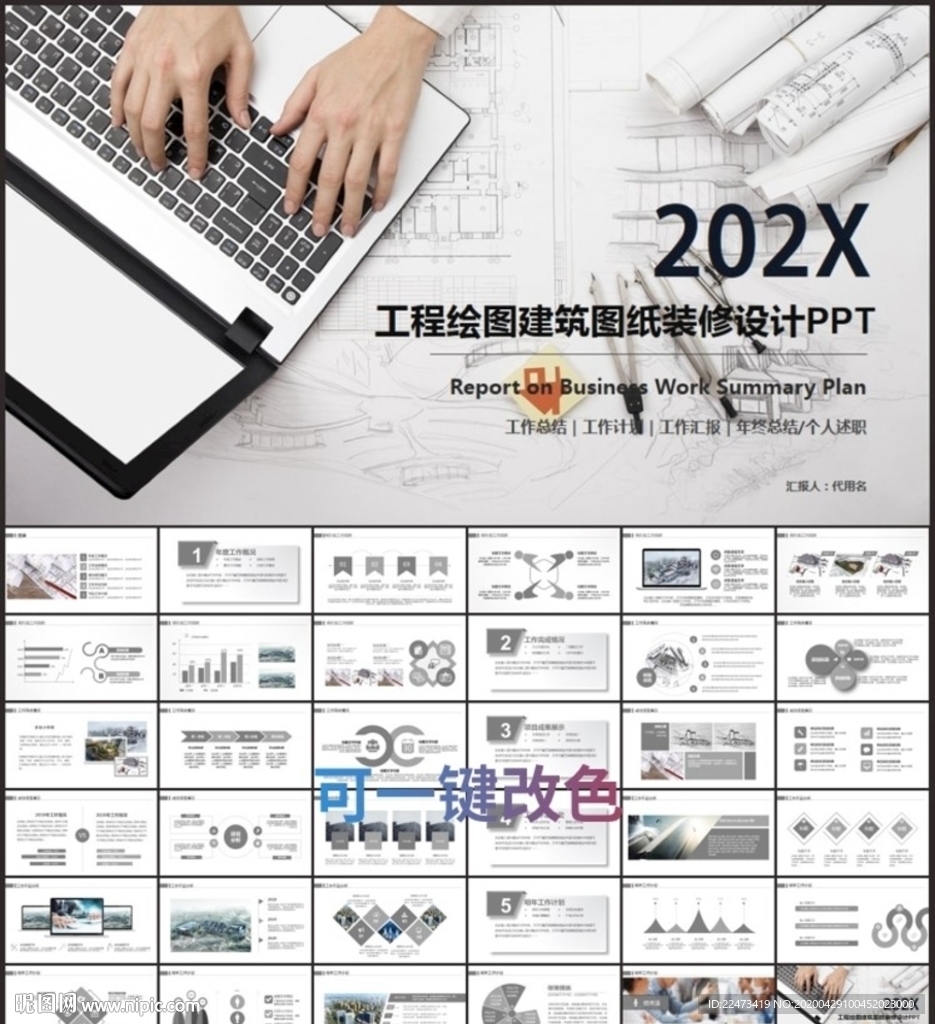 工程绘图建筑图纸装修设计PPT