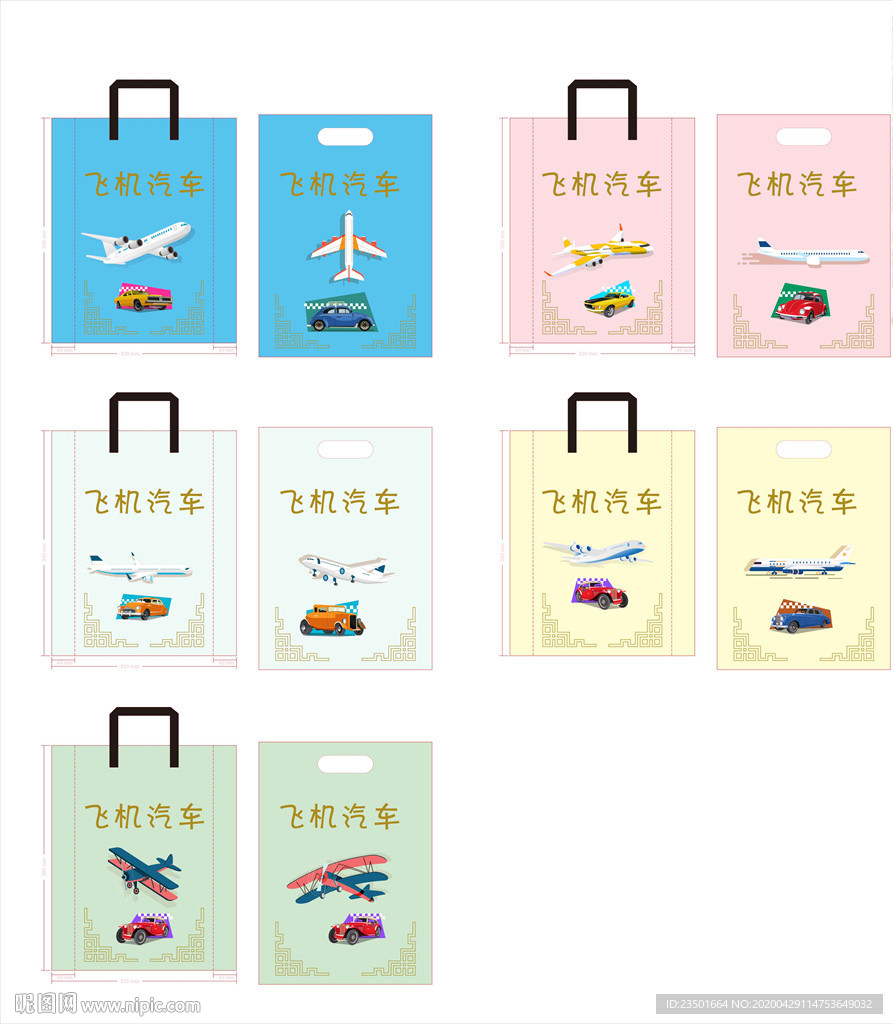 手挽袋 飞机 汽车