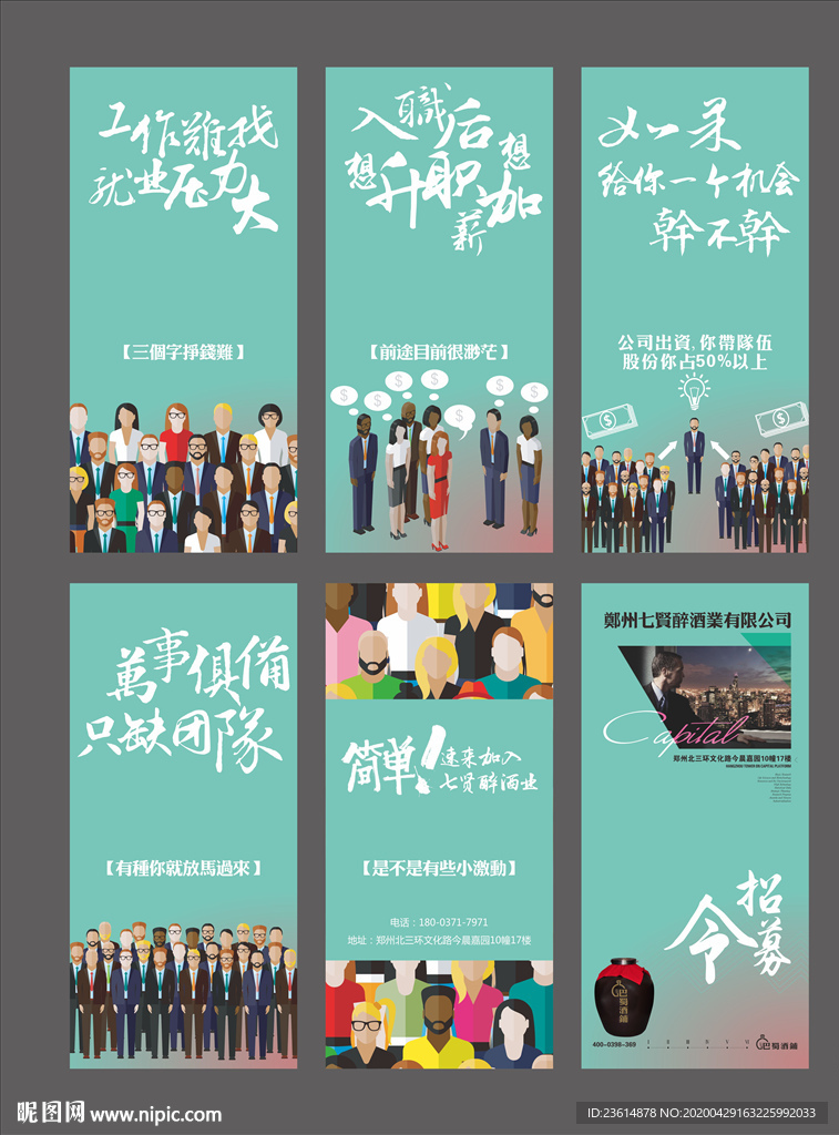 招聘系列海报H5