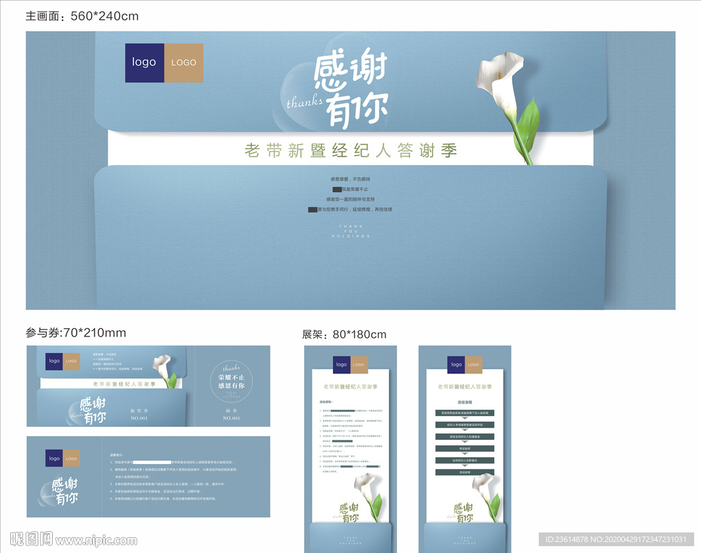 地产营销活动方案画面一套