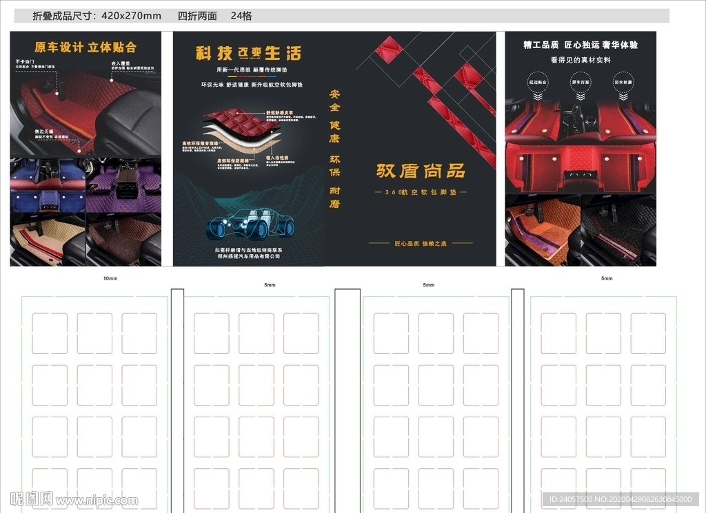 汽车脚垫样册 科技感