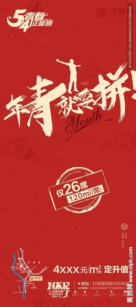 房地产 五四青年节 微信广告