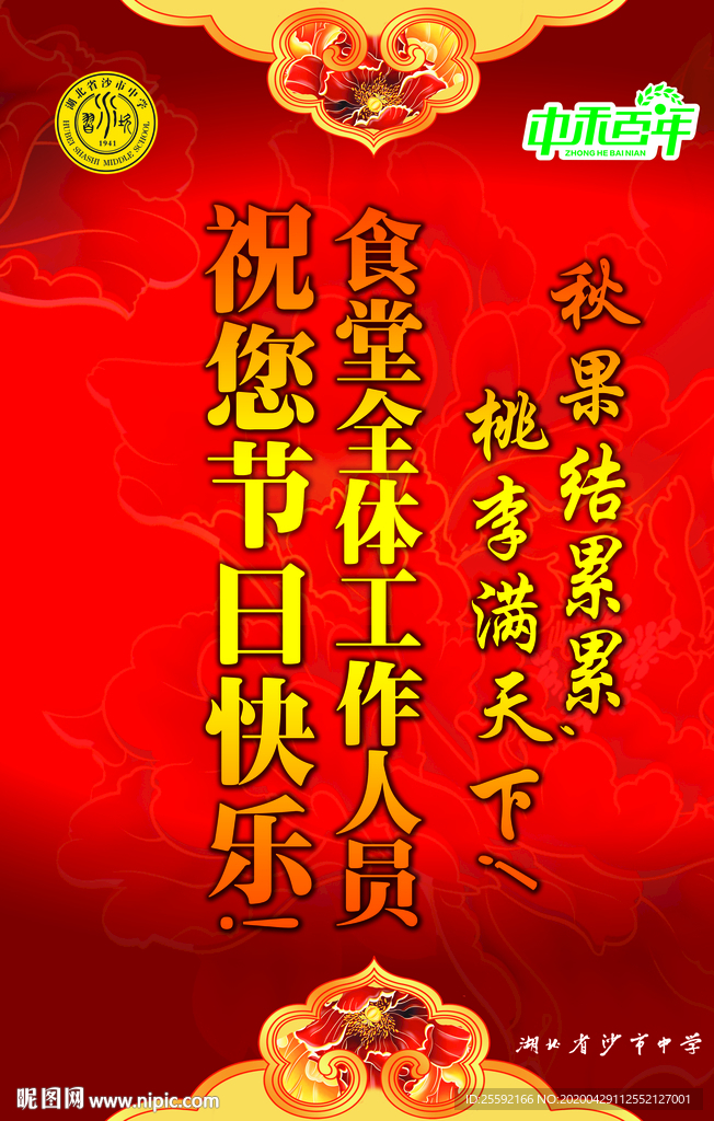 教师节节日快乐迎宾牌水牌接待