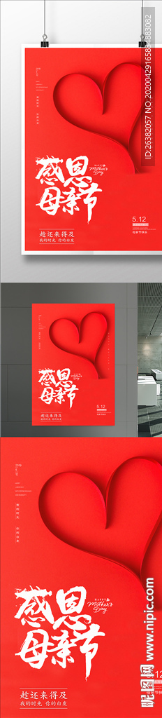 母亲节海报