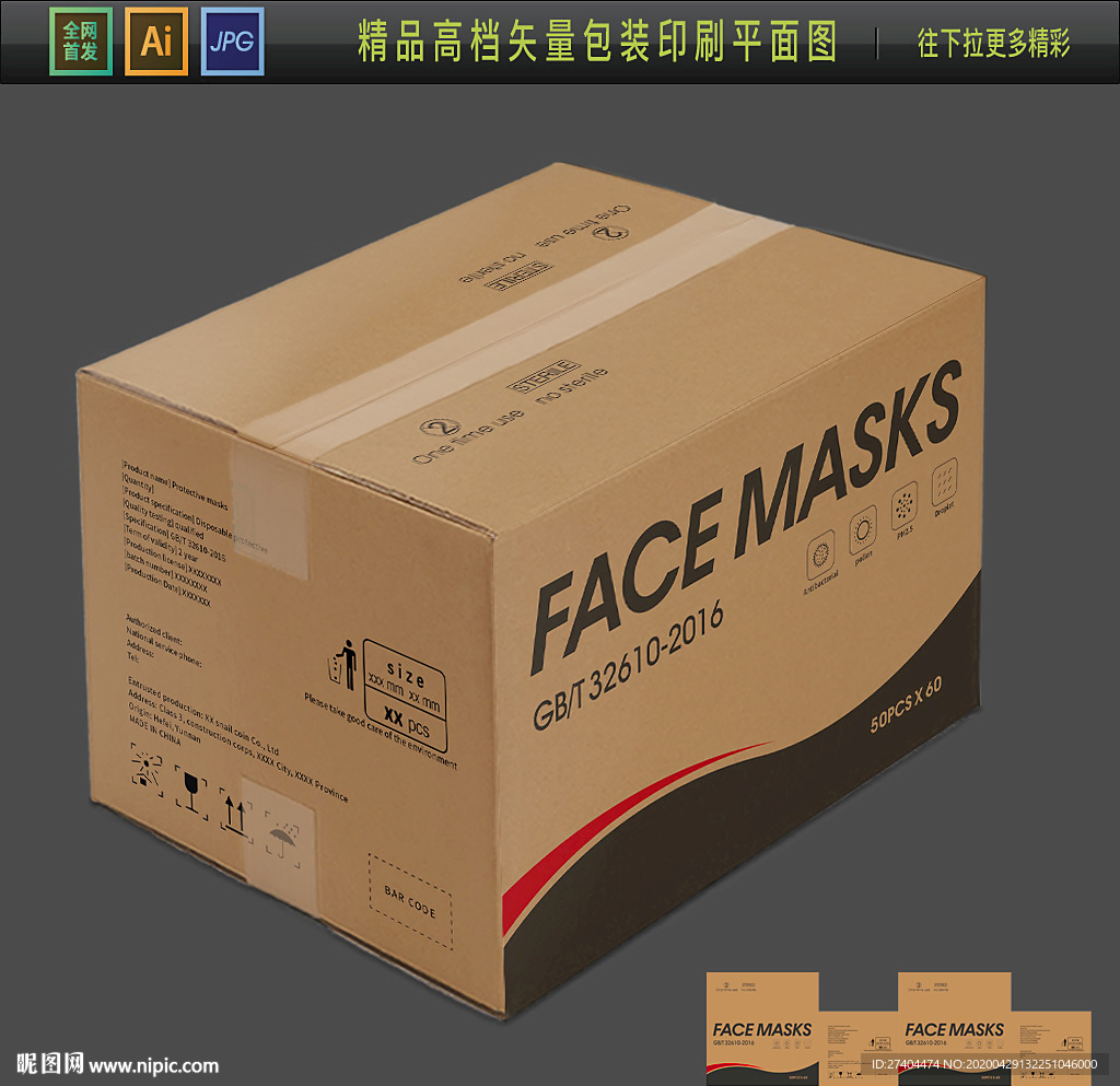 出口口罩niosh瓦楞纸包装