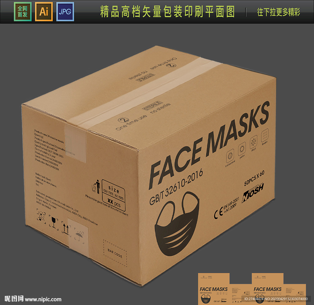 出口口罩niosh瓦楞纸包装