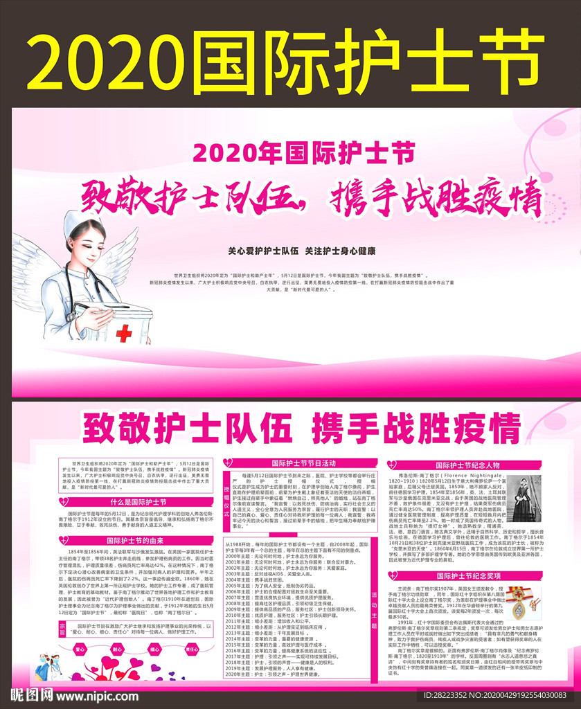 2020国际护士节