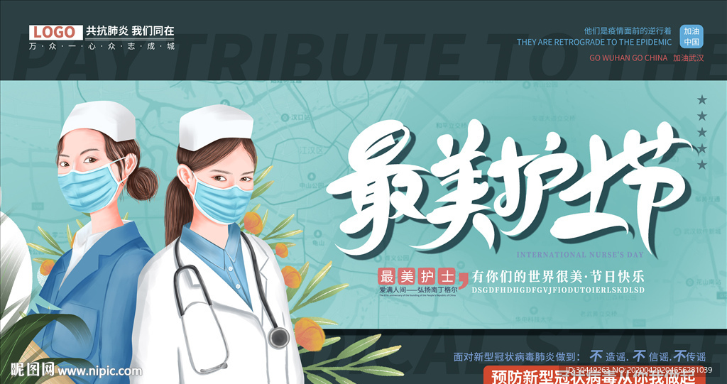 512护士节展板海报护士节背景