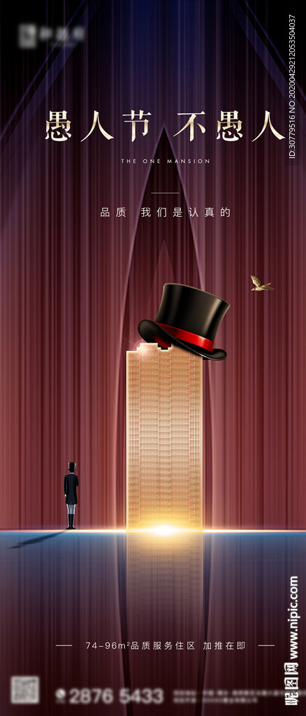 房地产简约大气愚人节海报