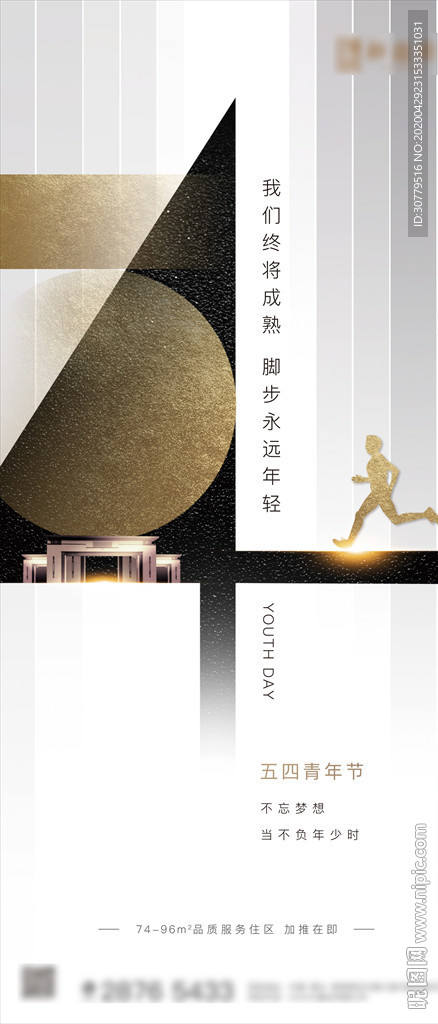 房地产高端五四青年节微信海报