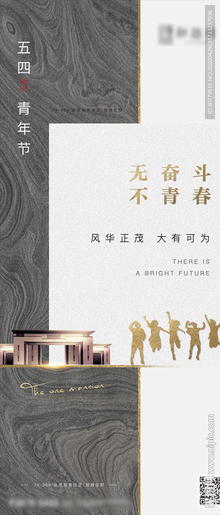 房地产简约五四青年节微信海报