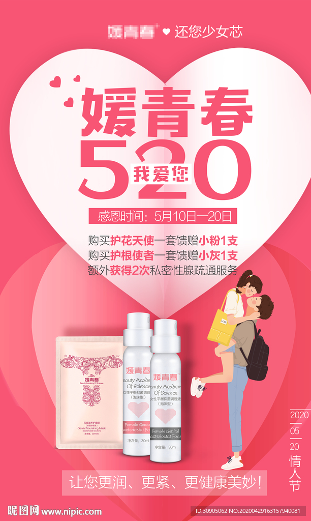 520 情人节海报