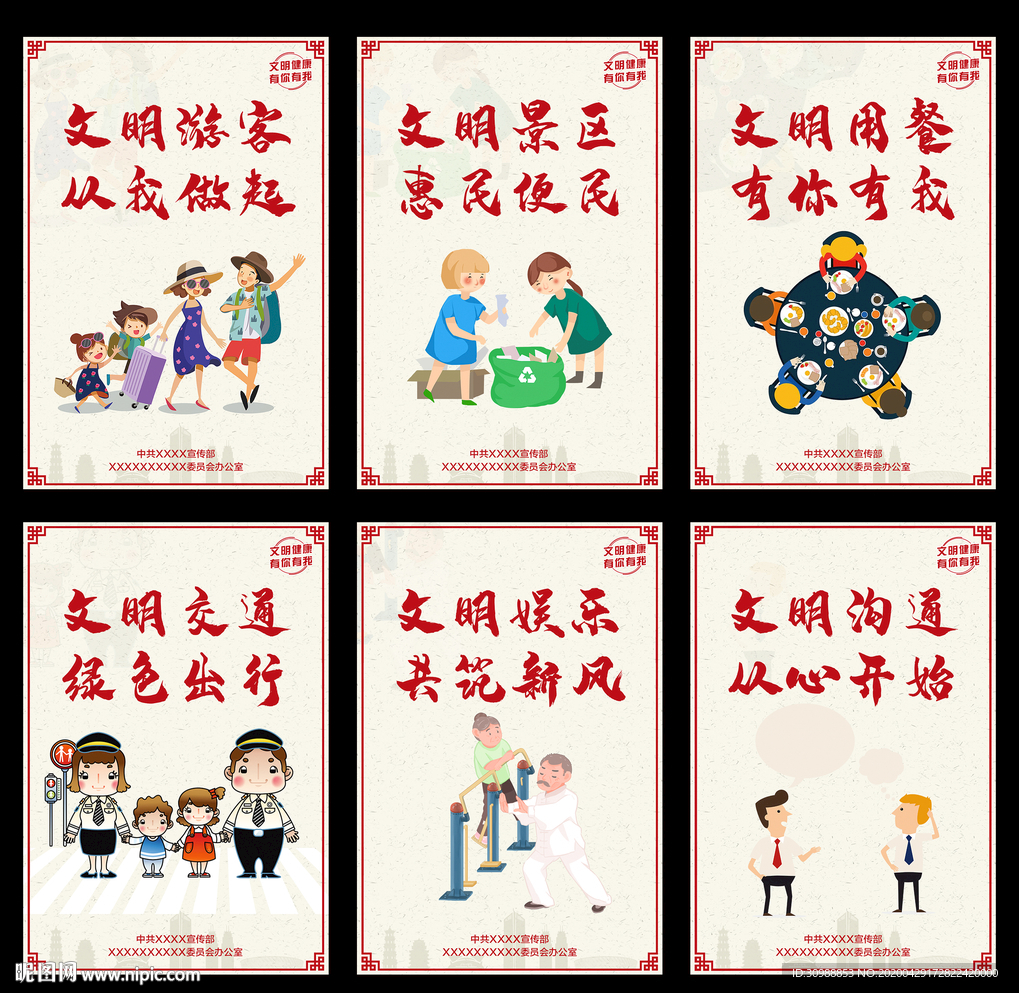 五一节文明宣传口号海报