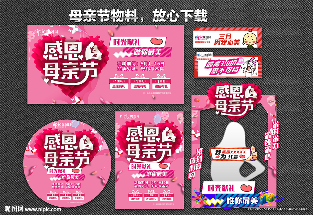 母亲节 感恩母亲节 爱在母亲节