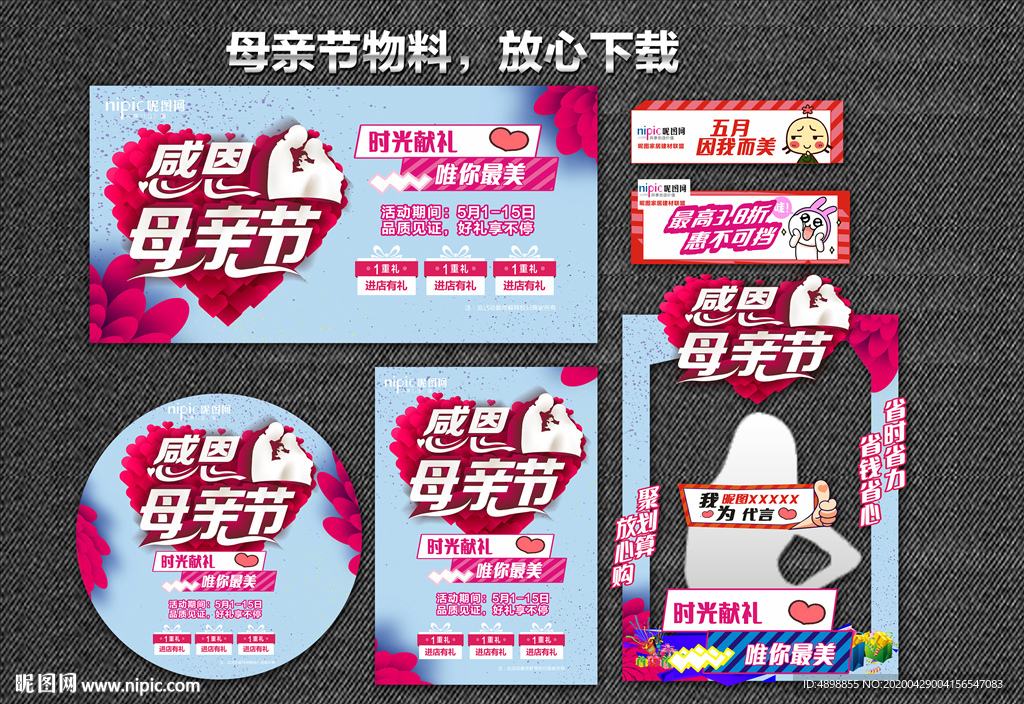 母亲节 感恩母亲节 爱在母亲节