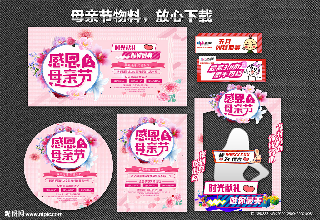 母亲节 感恩母亲节 爱在母亲节