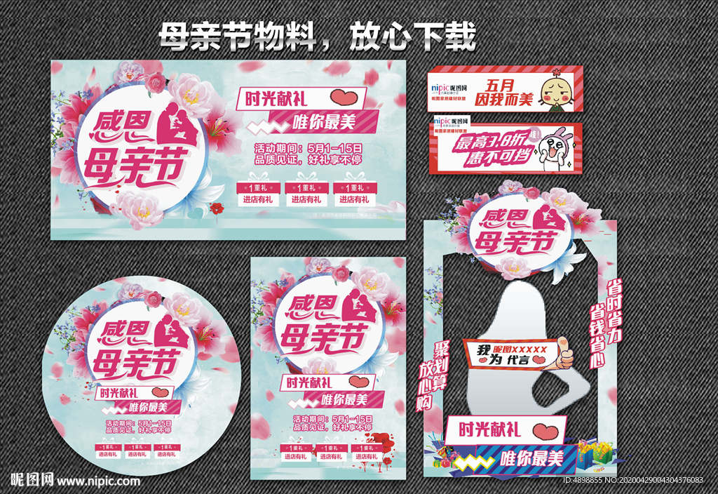 母亲节 感恩母亲节 爱在母亲节