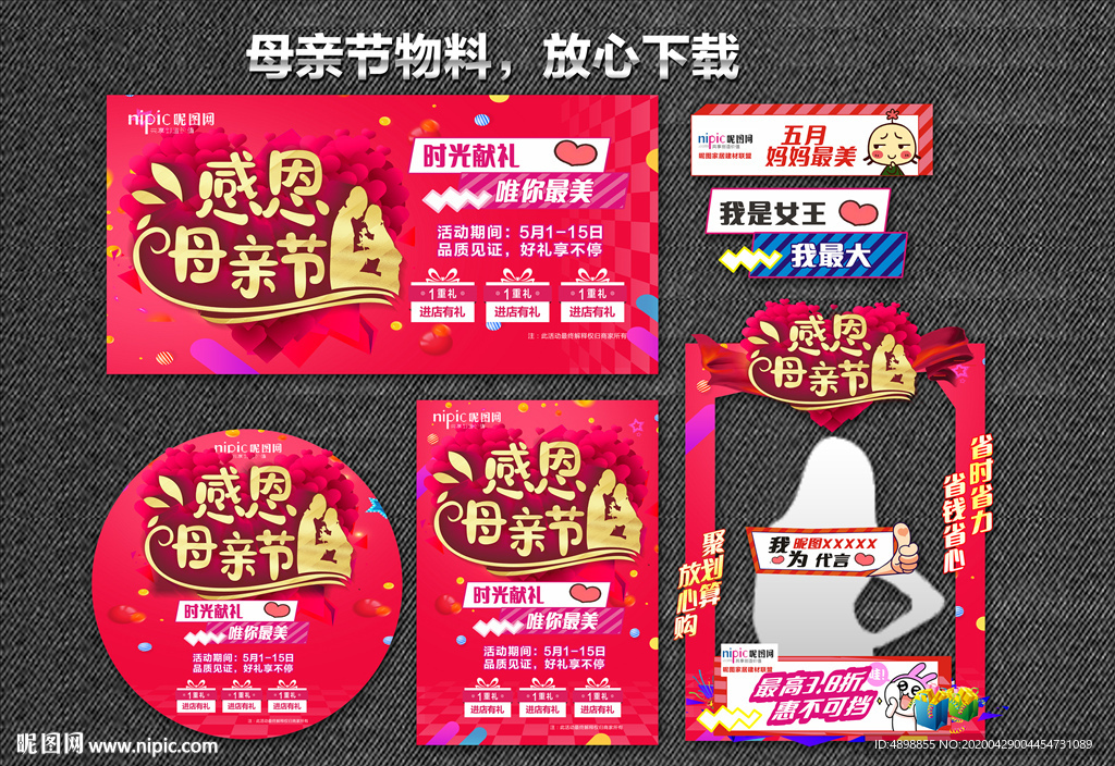 母亲节 感恩母亲节 爱在母亲节