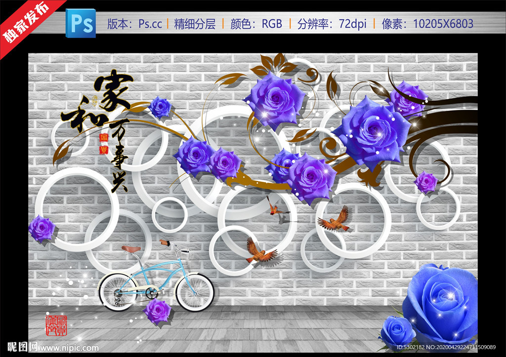 家和万事兴 大型电视墙 壁画