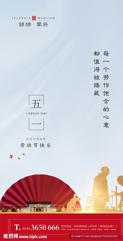 地产 五一 劳动节 5.1微信