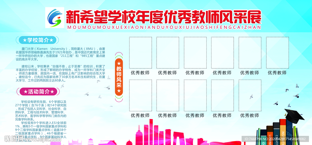 大气校园文化墙教师风采展示光荣