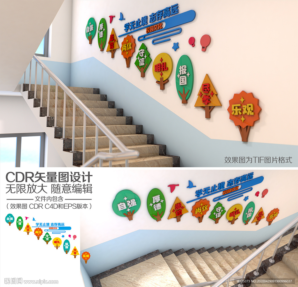 校园楼梯文化墙