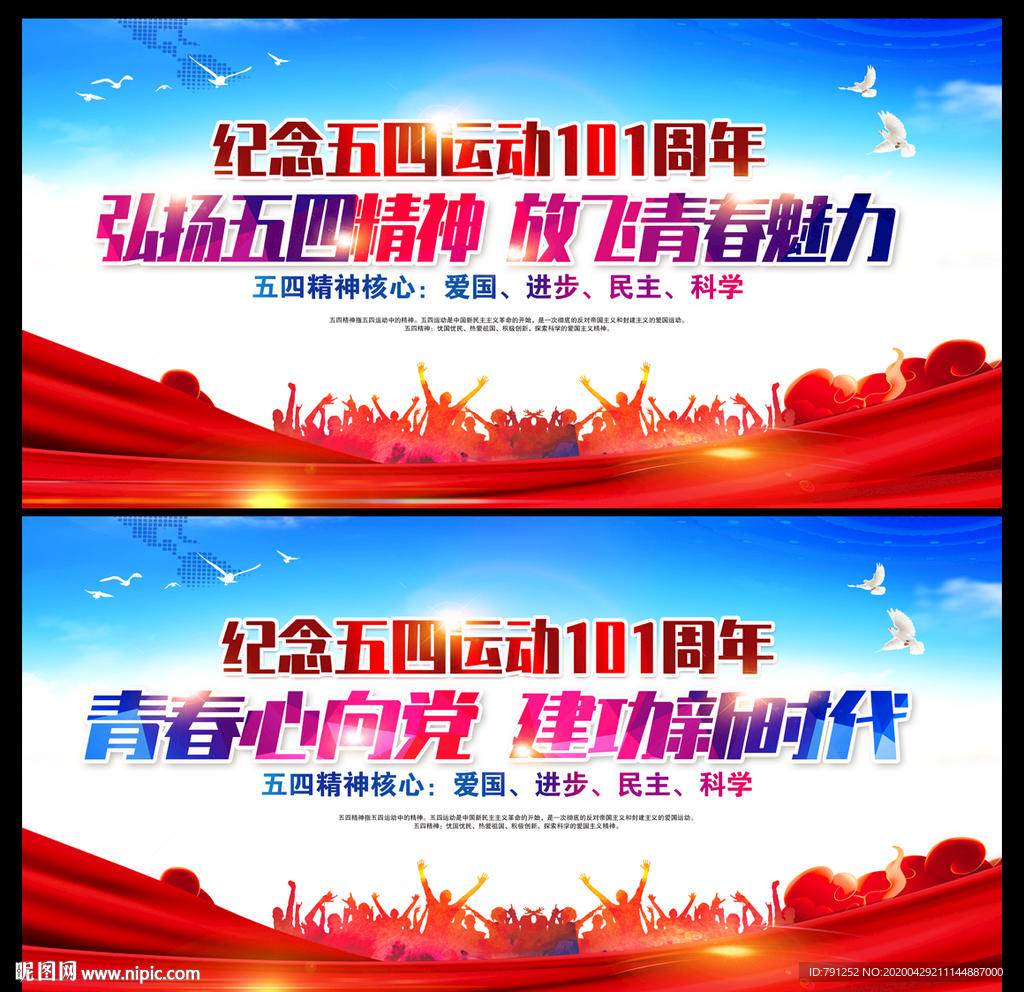 五四青年节宣传展板