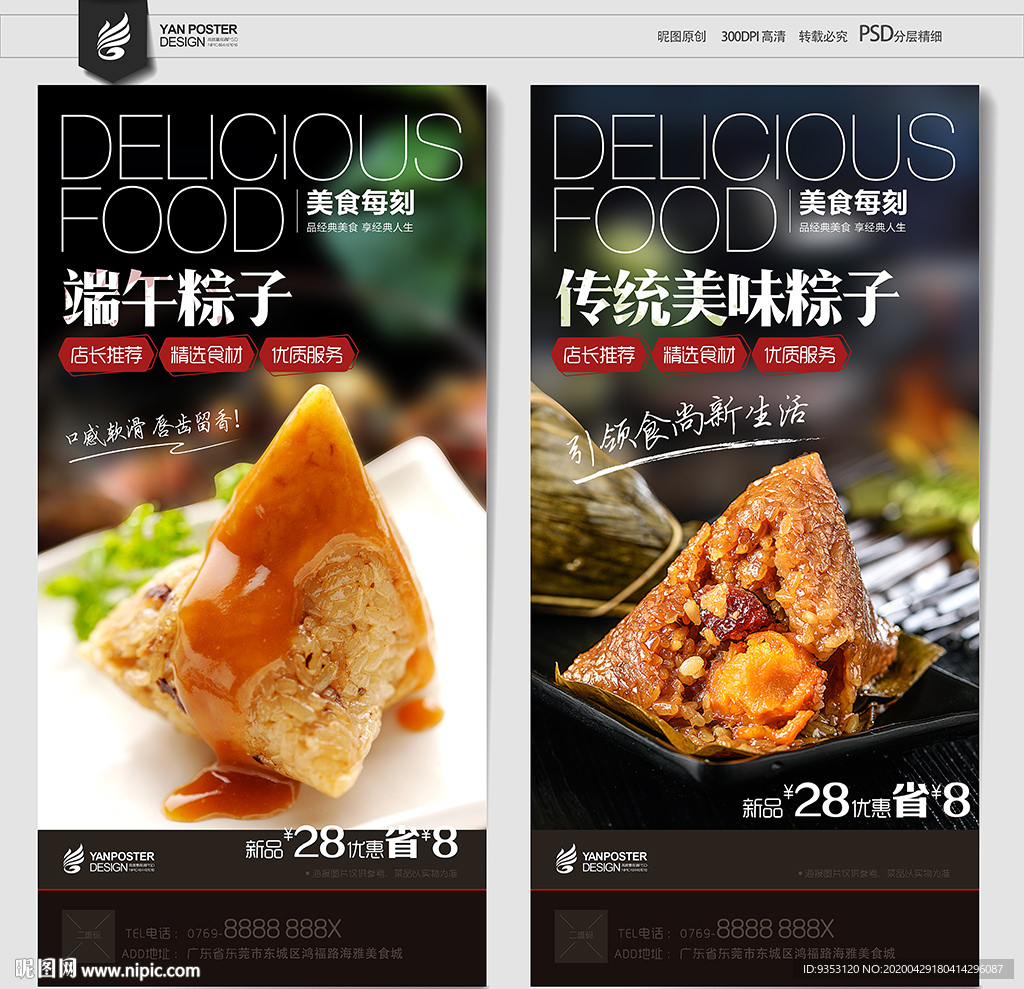 粽子海报