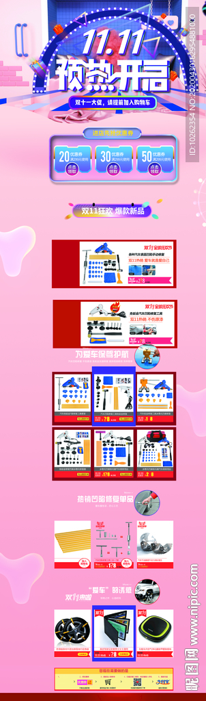 淘宝 模板 首页 店铺首页