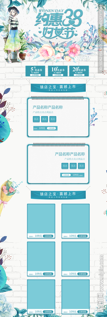 淘宝 模板 首页 店铺首页