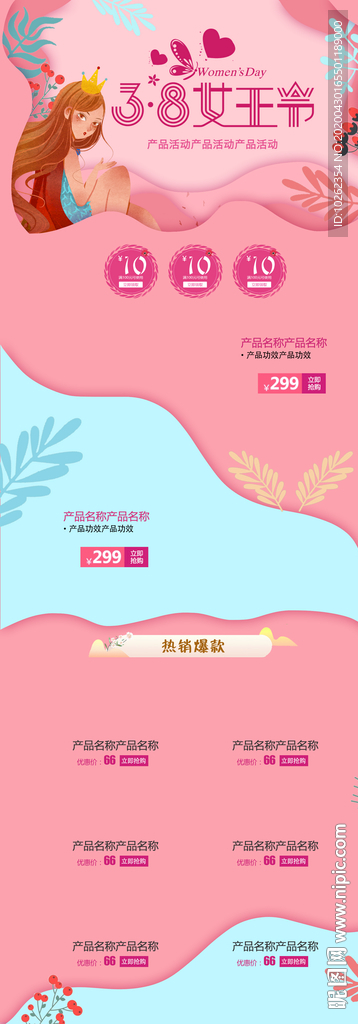 淘宝 模板 首页 店铺首页